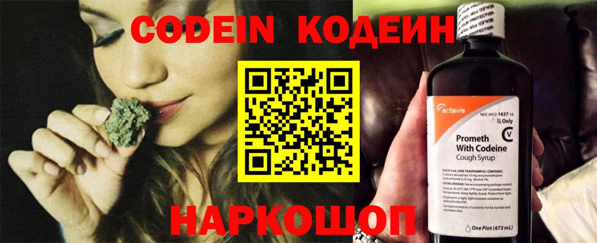 Кодеиновый сироп Lean напиток Lean (лин) Новоалтайск