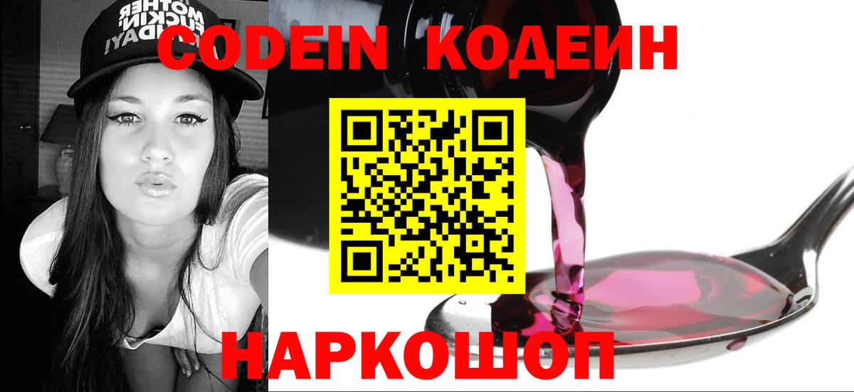 Codein напиток Lean (лин)  Codein Purple Drank  Новоалтайск  Вход с VPN 