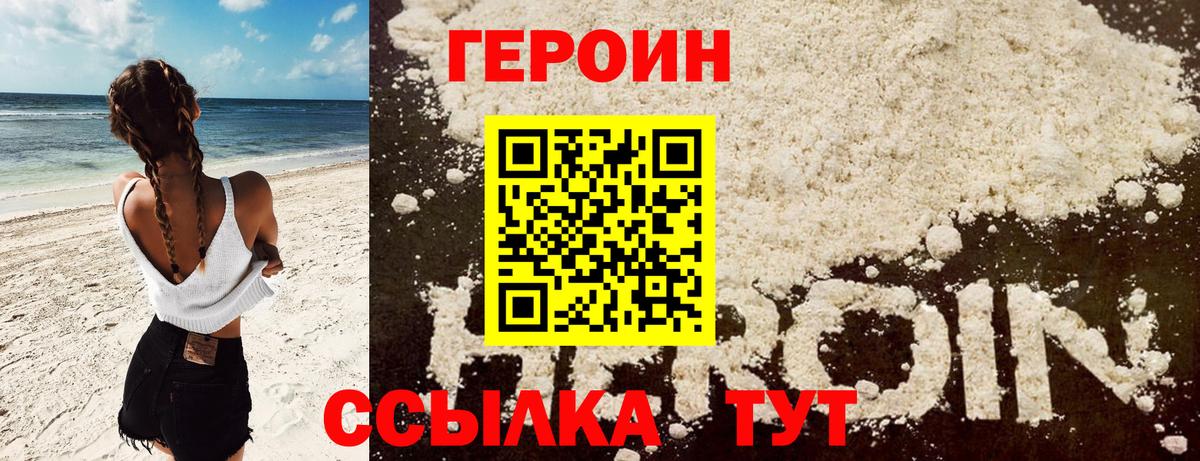 Новоалтайск  ГЕРОИН Heroin  Вход с VPN 