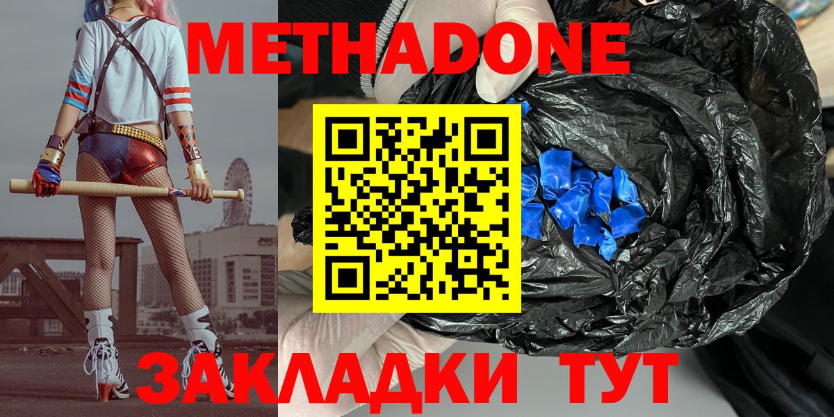 Метадон methadone  Метадон белоснежный  Новоалтайск  Вход с VPN 