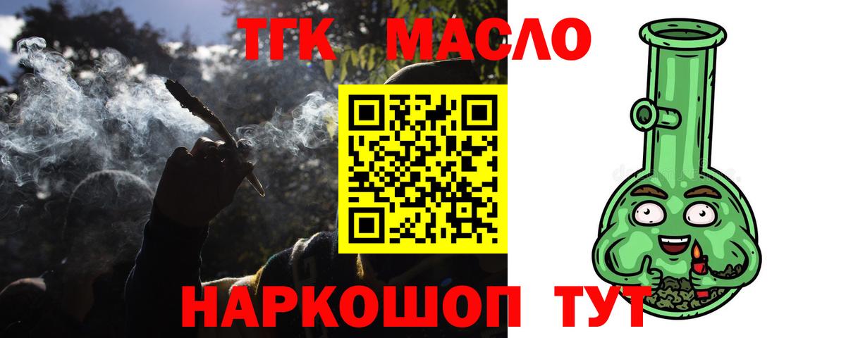 ТГК гашишное масло Новоалтайск